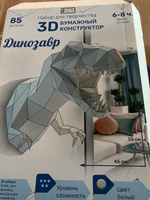 Набор для творчества динозавр "T-Rex" / бумажный конструктор для взрослых и детей #165, Александра Д.
