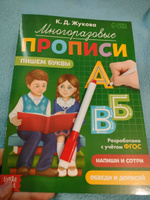 Прописи для дошкольников, Буква Ленд , "Пишем буквы", многоразовые прописи, подготовка к школе | Жукова Ксения #7, Ольга Р.