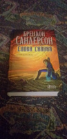 Архив Буресвета. Книга 2. Слова сияния | Сандерсон Брендон #4, Egor P.