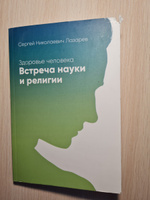 Здоровье человека. Встреча науки и религии #4, Екатерина Ж.