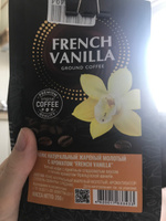 Кофе натуральный жареный молотый с ароматом "FRENCH VANILLA", 200 г #37, Ekaterina M.