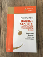 Главные секреты абсолютной уверенности в себе | Энтони Роберт #4, Юлия Ч.