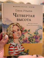 Четвртая высота #2, Оксана С.