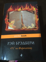 451' по Фаренгейту #57, Логушова Юлия Валерьевна