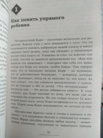 Упрямый ребенок: как установить границы дозволенного Психология | Маккензи Роберт Дж. #8, Иван Ё.