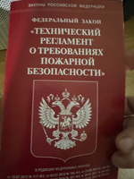 ФЗ "Технический регламент о требованиях пожарной безопасности" #1, Зимин А.