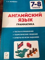 Английский язык. 7-8 классы. Грамматика. Тесты и упражнения. 7-е изд. | Фоменко Е. А. #3, Ольга