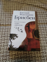 Брисбен | Водолазкин Евгений Германович #17, Ольга Б.