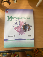 Математика 6 класс. Базовый уровень. Учебник. Комплект из 2-х частей к новому ФП. ФГОС | Виленкин Наум Яковлевич, Чесноков Александр Семенович #3, Елена К.