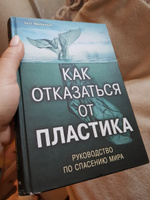 Как отказаться от пластика: руководство по спасению мира | МакКаллум Уилл #6, Мария М.