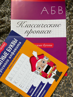 Печатные буквы русского алфавита: Пишу, раскрашиваю, запоминаю. Прописи для дошкольников | Праведникова Ирина Игоревна #7, Екатерина И.