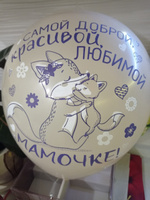 Воздушные шары для женщины на день рождения, "Мама", 7 шт, 12"/30см., 5 дизайнов. #23, Жанна Т.