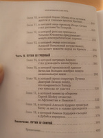 Вся кремлевская рать. Краткая история современной России / История России | Зыгарь Михаил Викторович #37, Лина