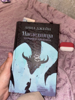 Наследница черного дракона | Джейн Анна #84, Виолетта К.