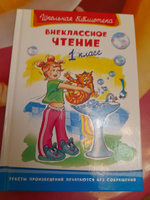 Внеклассное чтение. 1 класс (Сборник для внеклассного чтения). Книга для детей, развитие, мальчиков и девочек #2, Людмила П.