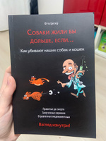 Собаки жили бы дольше, если...: Как убивают наших собак и кошек | Циглер Ютта #5, Екатерина Н.