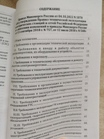 Новые Правила технической эксплуатации электрических станций и сетей Российской Федерации 2024 год. Последняя редакция #7, Виктор Щ.