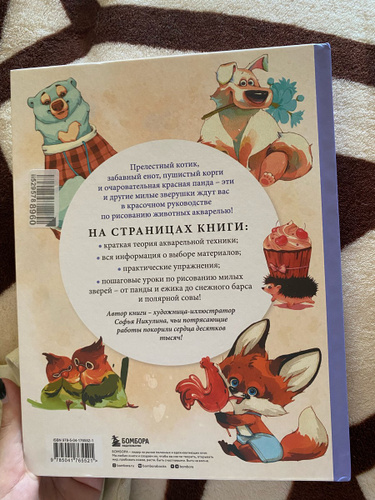 Рисуем милых животных акварелью. 20 пошаговых мастер-классов по ...