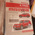 Nissan X-Trail T32 Книга