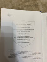 Хроники Нарнии. Последняя битва | Льюис Клайв Стейплз #8, Анна З.