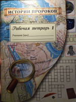 Истории пророков. Рабочая тетрадь 1, Алимова Л.К., Гумирова Р.Р., Замалетдинова Ю.З., Суюнова Л.Д., Шавкута Е.Б. #1, Аиша А.