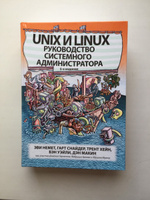 Unix и Linux: руководство системного администратора | Снайдер Гарт, Уэйли Бэн #8, Anastasia B.