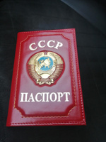 Обложка для паспорта из натуральной кожи СССР красная #30, Игорь Х.
