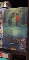 Демонология Сангомара. Наследие вампиров | Штольц Евгения #8, Троицкая Екатерина