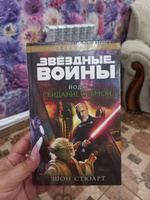 Звёздные войны: Йода. Свидание с тьмой #8, Елена М.