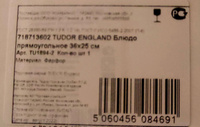 Блюдо сервировочное TUDOR ENGLAND прямоугольное, фарфоровое 36 х 25 см #140, Надежда К.