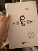 Ух ты! Сервис | Антощенко Виталий #1, Анна Г.