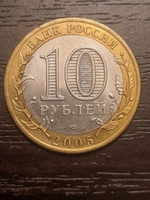 Монета 10 рублей 2005 СПМД 60 лет Победы, из обращения (цветная) #2, Анна Б.