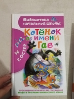 Котенок по имени Гав | Остер Григорий Бенционович #68, Екатерина П.