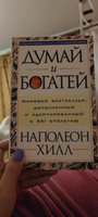 Думай и богатей | Хилл Наполеон #119, Гульназ З.