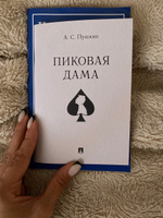 Пиковая дама. | Пушкин Александр Сергеевич #4, Вероника П