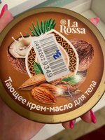 Larossa Крем баттер для тела увлажняющий, кокос и миндальное масло, 200 мл #21, Надежда