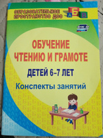 Обучение чтению и грамоте детей 6-7 лет: конспекты занятий #1, Аймара Н.