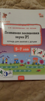 Поэтапная постановка звука "Р". Пособие для занятий с детьми 5-7 лет | Шкляревская Светлана Моисеевна #2, Городничева Нина