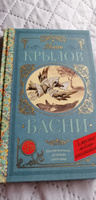 Басни | Крылов Иван Андреевич #1, Наталья П.