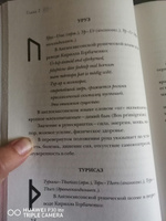 Руны. Теория и практика работы с древними силами #59, Наталья Е.