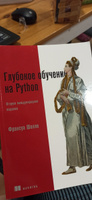 Глубокое обучение на Python. 2-е межд. издание | Шолле Франсуа #4, Андрей К.