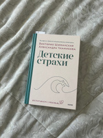 Детские страхи | Чканикова Александра #3, Анастасия Ж.