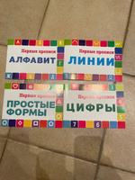 Набор "Первые прописи, 4 шт" на плотной бумаге (арт. 109) | Смирнова Юлия #64, Инна Г.