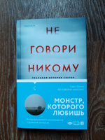 Не говори никому. Реальная история сестер, выросших с матерью-убийцей | Олсен Грегг #7, Ирина У.