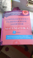 Коррекционно-развивающие занятия. Математика. 2 класс | Петрова Виктория Викторовна, Крюкова Юлия Вячеславовна #1, Елизавета Б.