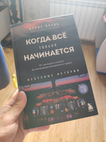 Когда все только начинается. От молодого пилота до командира воздушного судна. Книга 1 | Окань Денис Сергеевич #6, Екатерина Л.