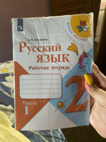 Канакина Русский язык 2 кл. Рабочая тетрадь. Часть 1,2 | Канакина Валентина Павловна #3, Оксана Б.