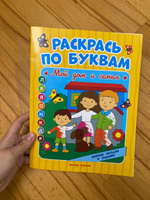 Мой дом и семья. Умная раскраска | Бахурова Евгения Петровна #5, Алина Ч.