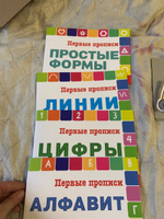 Набор "Первые прописи, 4 шт" на плотной бумаге (арт. 109) | Смирнова Юлия #40, Елизавета Д.