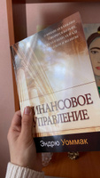 "Финансовое управление" Эндрю Уоммак, христианская литература, Библия, Теология, бизнес мышление финансовый менеджмент #4, Анжелика